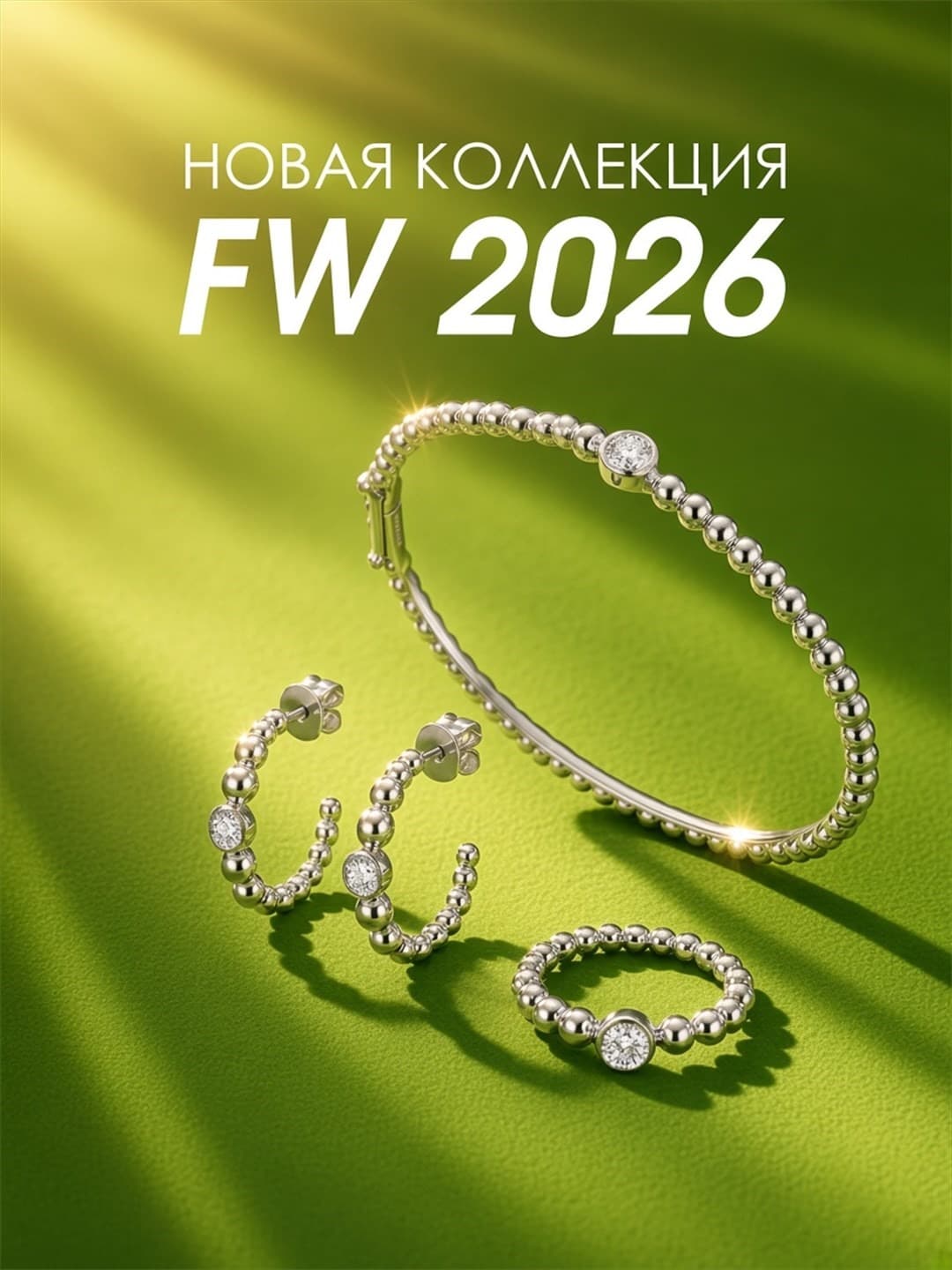 Новая коллекция FW 2026 — Синоним. Узнать о бренде.